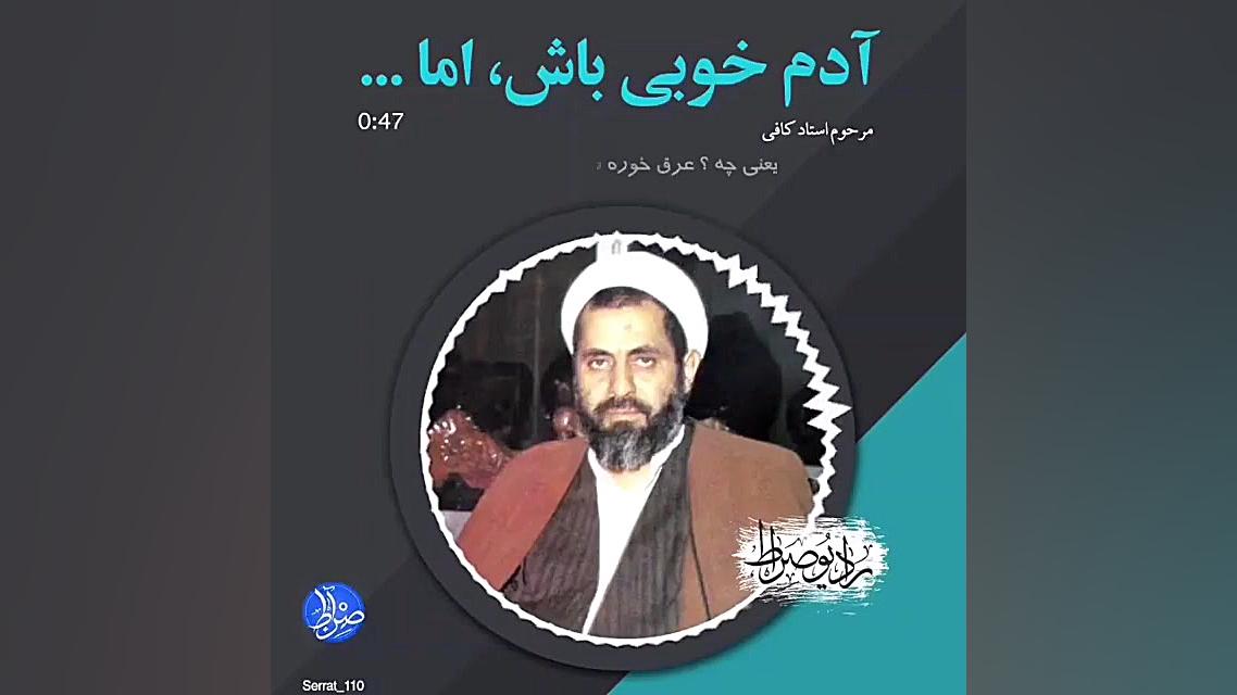 مرحوم استاد کافی
