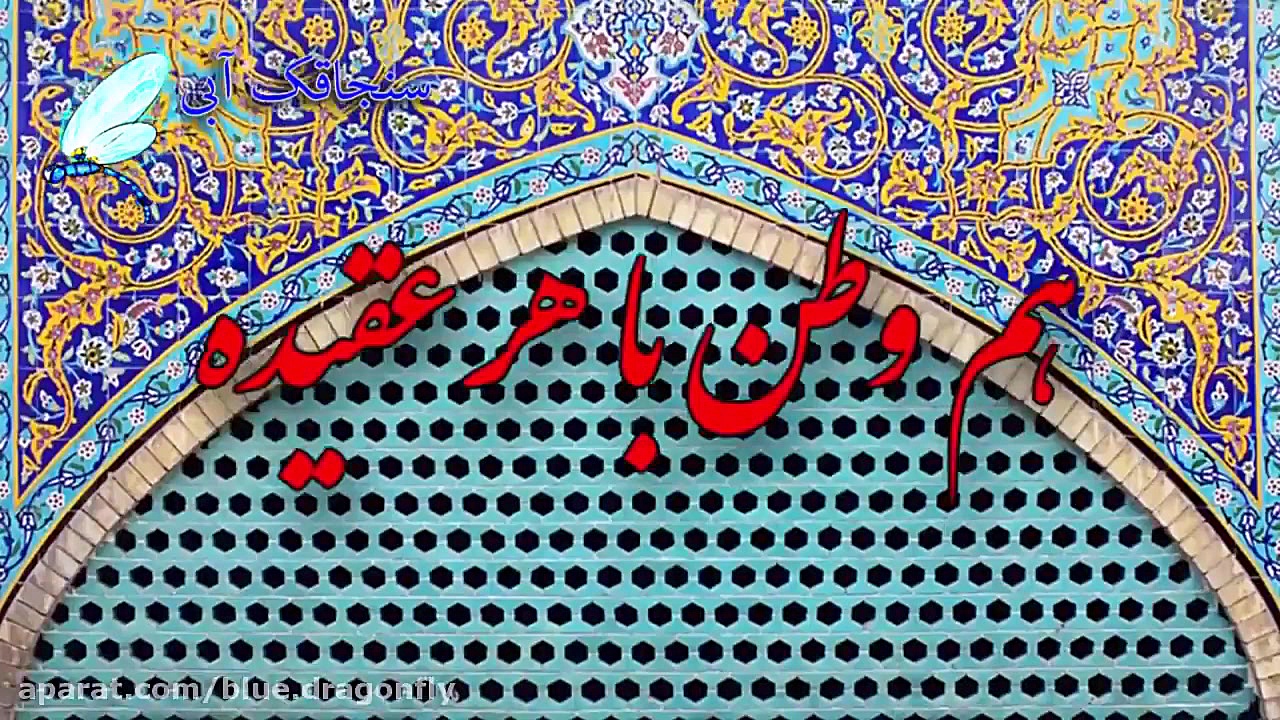 کلیپ تبریک روز ملی خلیج فارس...