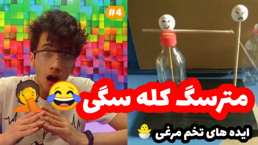 ایده های تخم مرغی