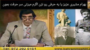 امید دانا مناظره با مشیری