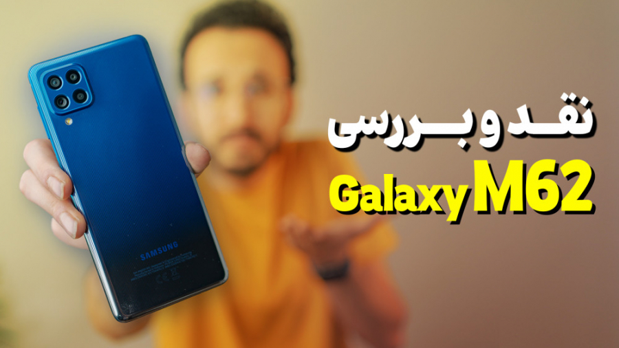 Samsung Galaxy M62 Review | بر...