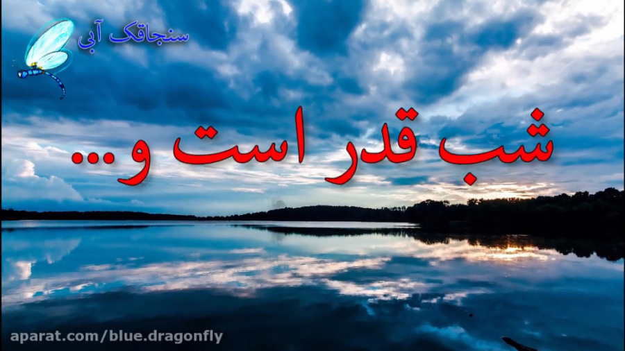 دعای شب قدر  کلیپ شب قدر  مناج...