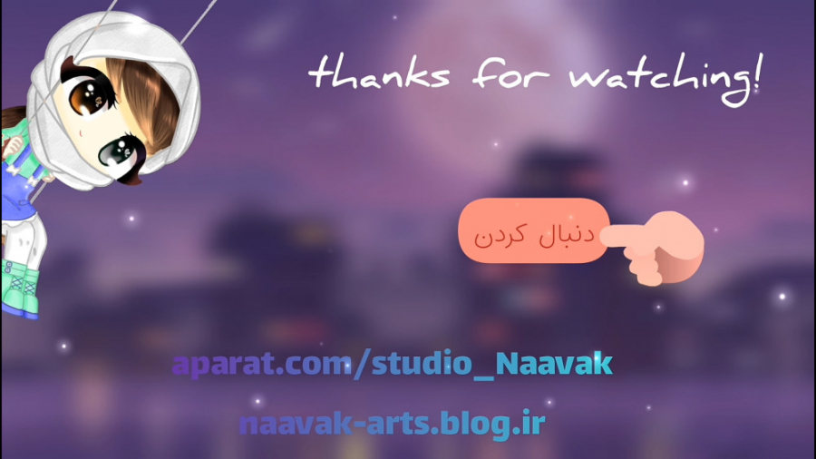 از این به بعد این میره ته ویدی...