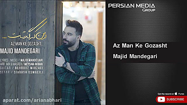 آهنگ جدید مجید ماندگاری  از من...
