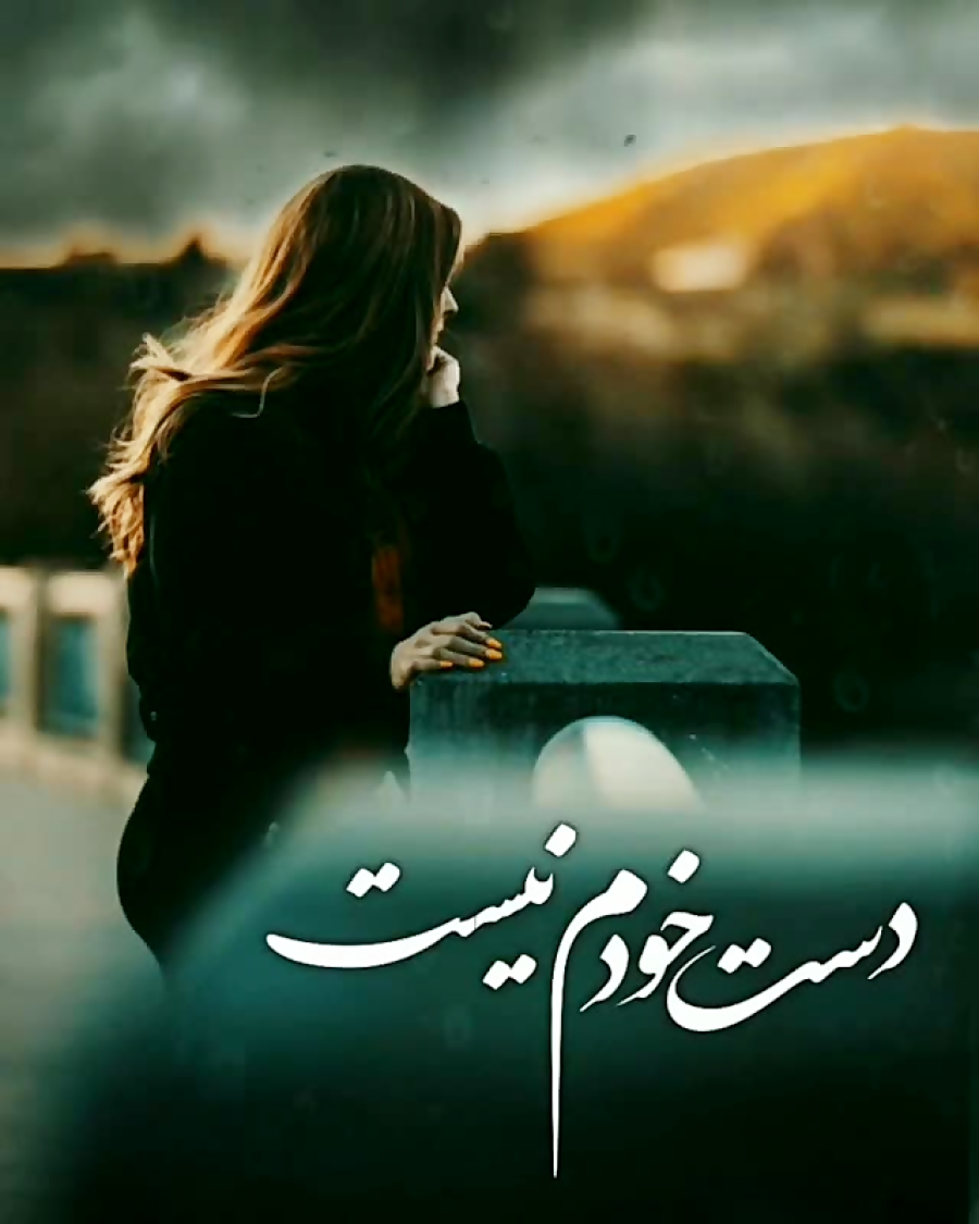 دنیا قشنگ نیست || آهنگ زیبا ||...