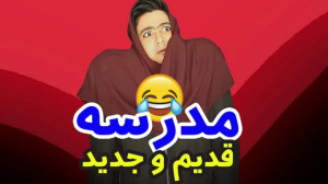 کلیپ طنز