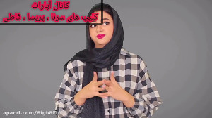کلیپ طنز سرنا امینی  کلیپ خنده...