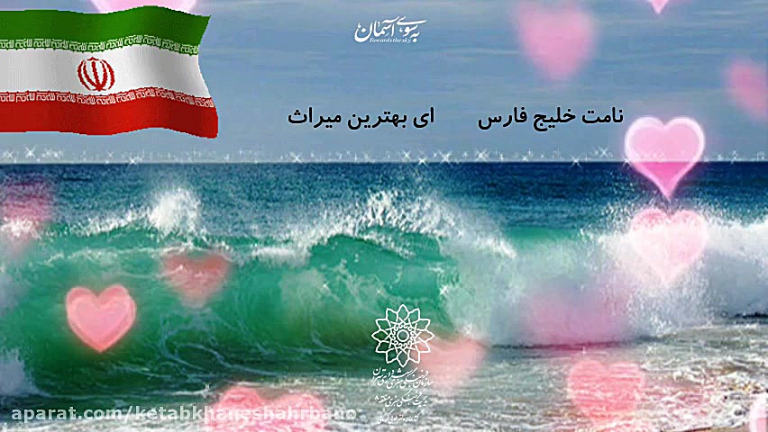 روز ملی خلیج فارس