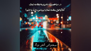 حاج آقا آتشبرگ