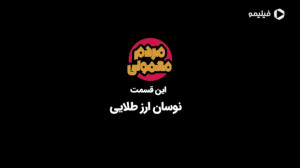 تماشای رایگان قسمت ششم مردم مع...