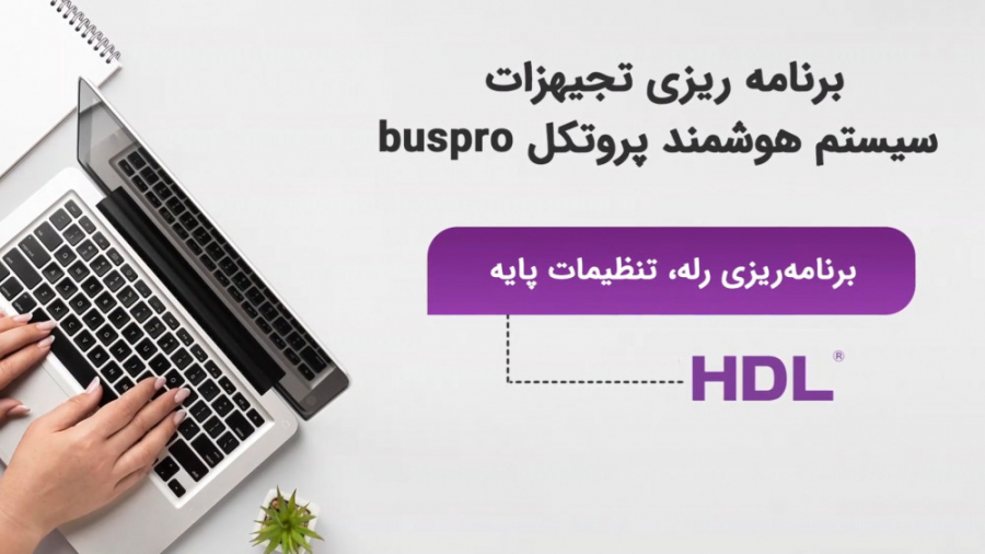 0209 فصل دوم  برنامه ریزی رله،...