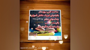 معلم  استوری روز معلم  روز معل...