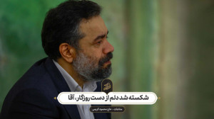 حاج محمود کریمی  مناجات (شکسته...