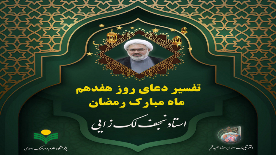 دعای روز هفدهم ماه مبارک رمضان...