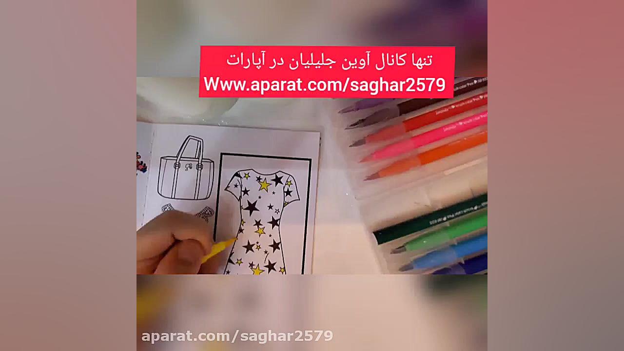 ماژیک های مورد علاقه آوین