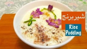 شیر برنج یک دسر ساده مقوی و پر...