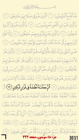 تحدير(تندخوانی)جزء 18  استاد م...