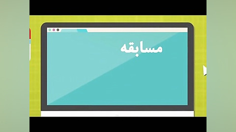 مسابقه دانش آموزی نور ابن هیثم