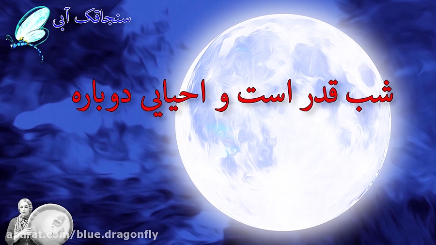 کلیپ شب قدر  دعای شب قدر  مناج...