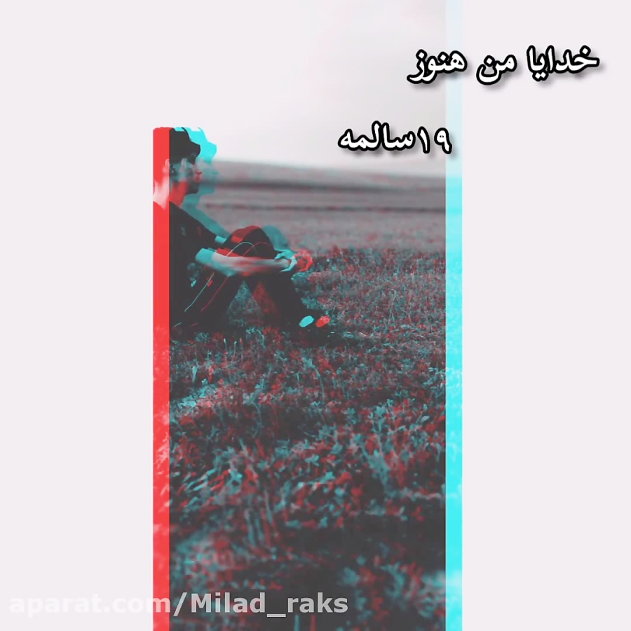 کلیپ خفن حرف درد دل پسر با خدا