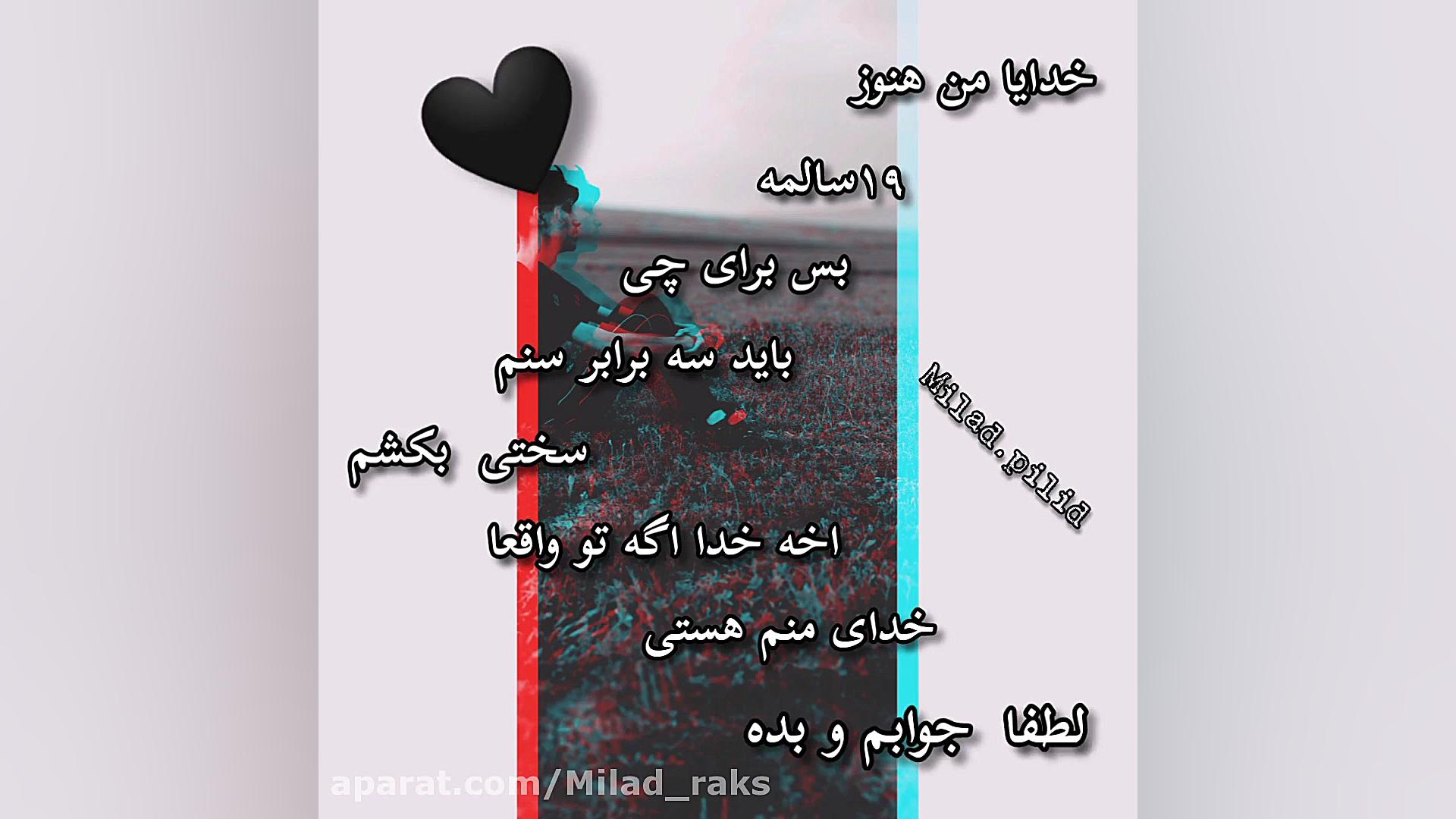 کلیپ خفن حرف درد دل پسر با خدا