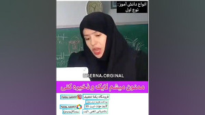 مشکلات مدرسه دخترانه | طنز جدی...