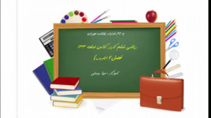 ریاضی ششم کاردر کلاس صفحه 133...