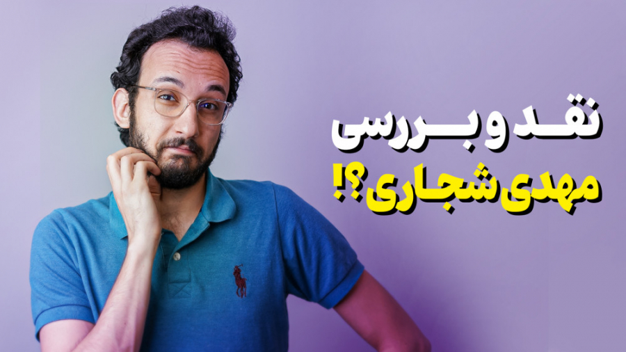 پاسخ به حدس هایی که درباره من...