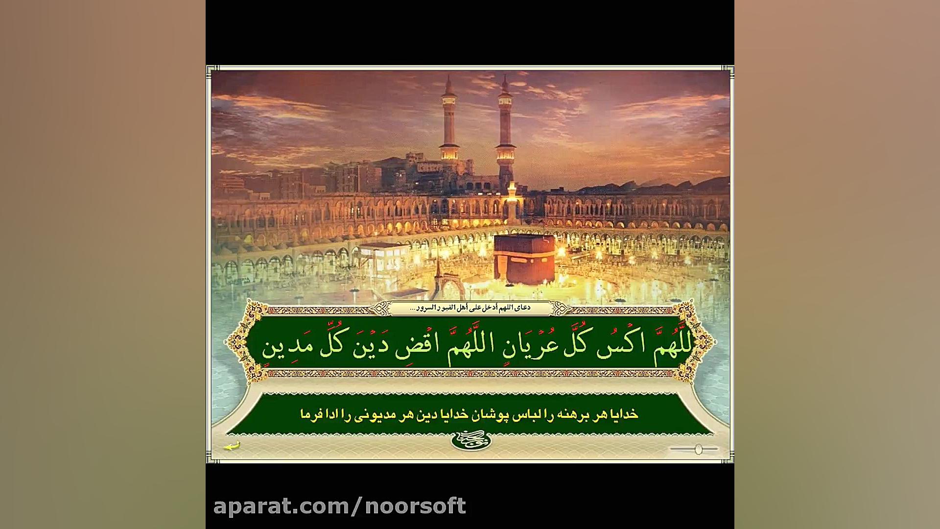 ادعیه: اَللّهُمَّ اَدْخِلْ عَل...