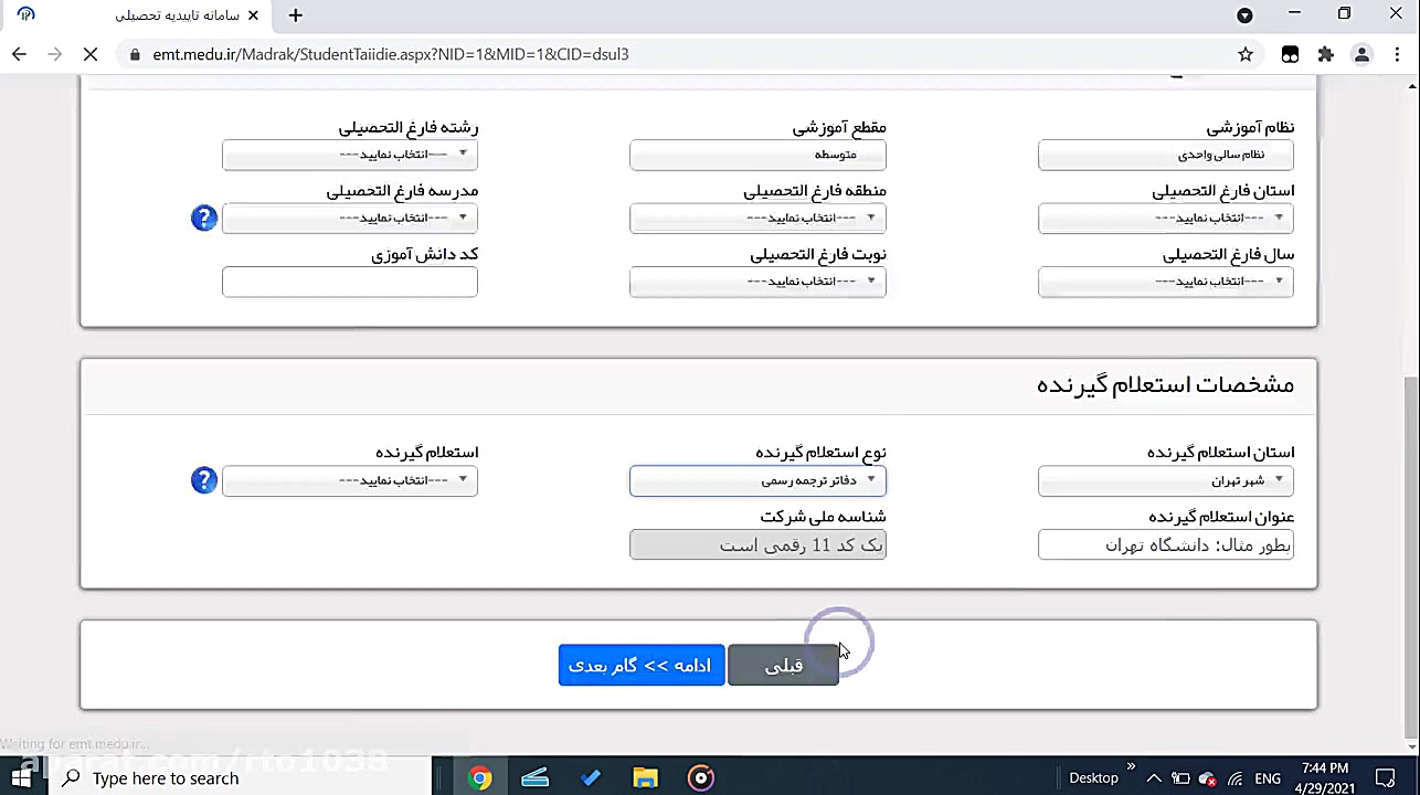آموزش دریافت تاییدیه تحصیلی دی...