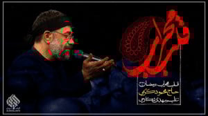 تنظیم دیجیتال قلب محراب ( بانو...