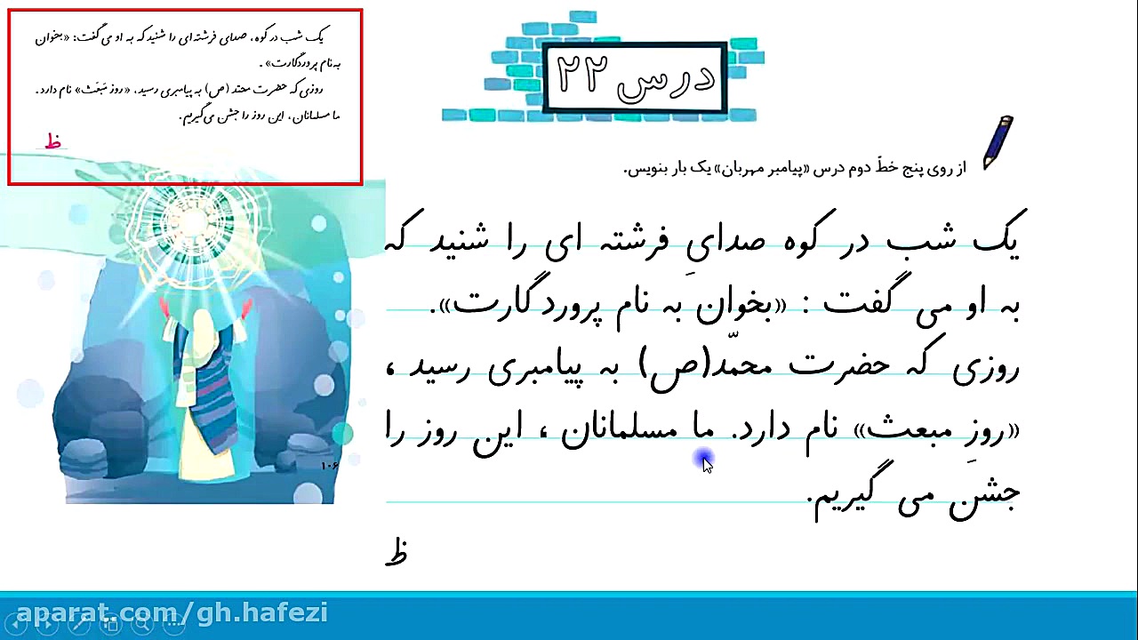 صفحه 133 نگارش اول دبستان