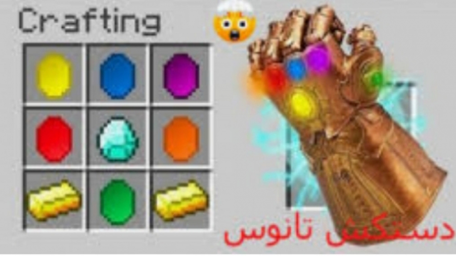 مود دستکش تانوس