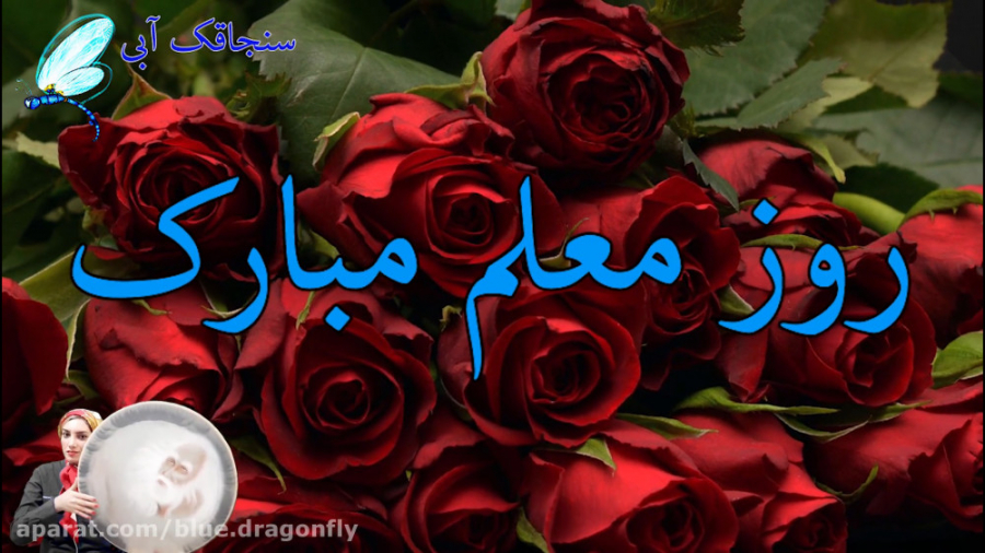 کلیپ تبریک روز معلم در ماه رمض...