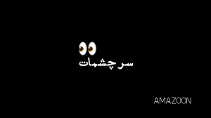 کلیپ غمگین. متن متحرک. کلیپ دپ...