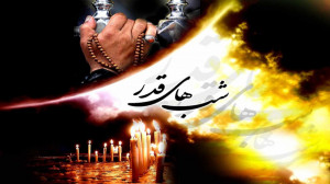 اعمال شب 19 رمضان ( اولین شب ا...