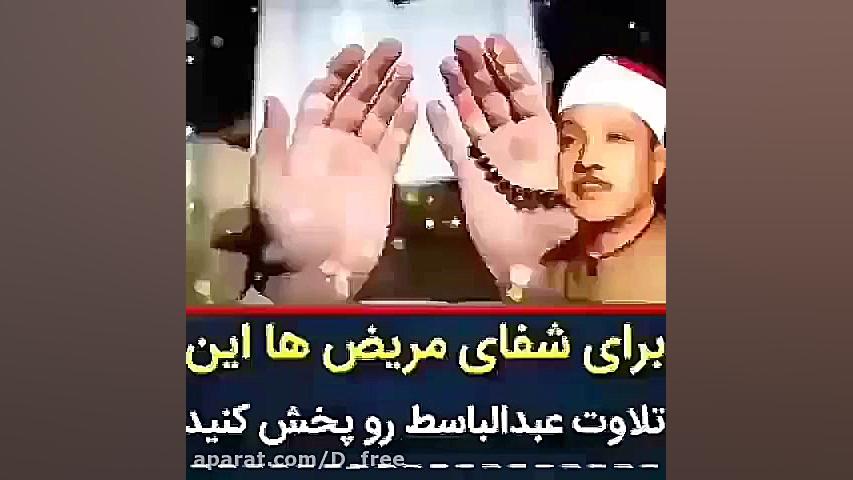 تلاوت عبدالباسط