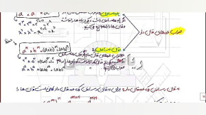 ریاضی هشتم فصل هفتم ، استاد مب...