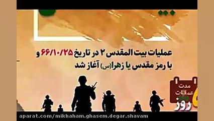 موشن گرافی عملیات بیت المقدس 2