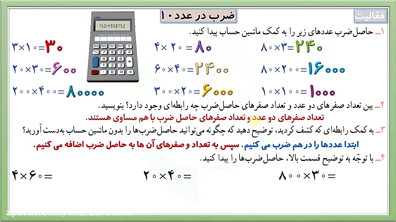 آموزش ریاضی سوم ابتدایی صفحه ی...
