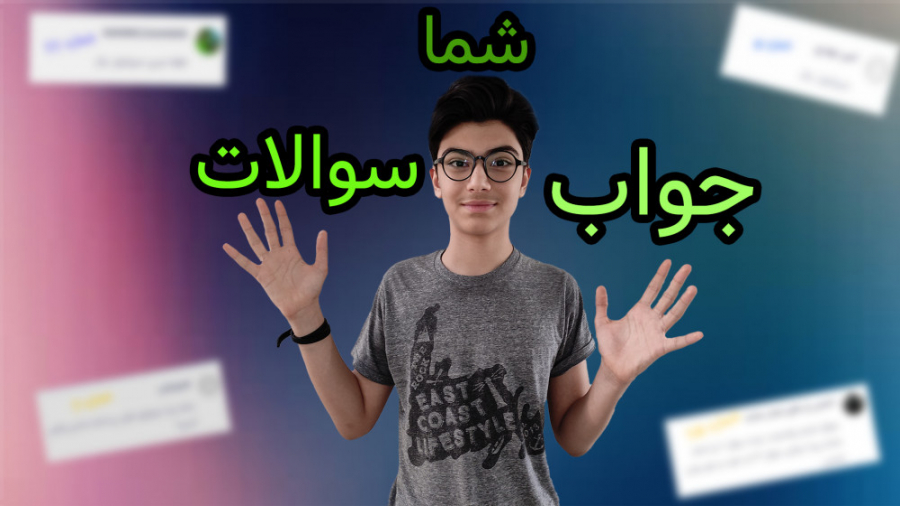 به تمام سوالاتون جواب دادم!!