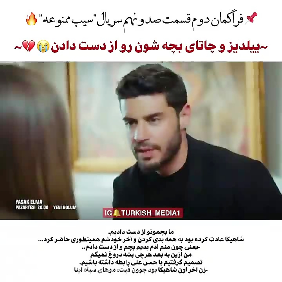 سریال ترکی سیب ممنوعه قسمت ۱۰۹...