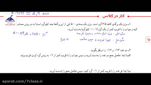 کاردرکلاس صفحه 139 ریاضی ششم د...