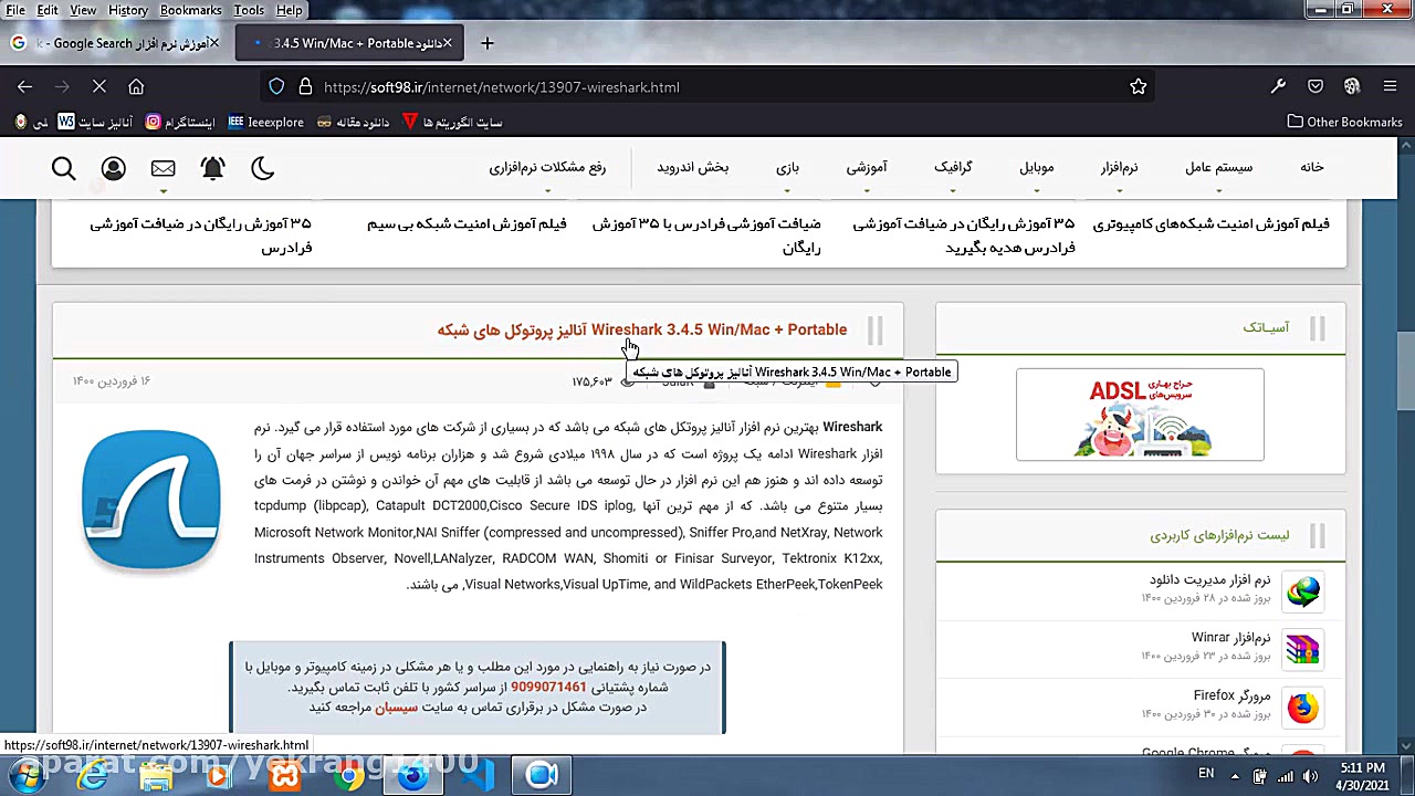 نصب نرم افزارwireshark