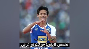 آهنگ استقلال تهران  گل های مهد...