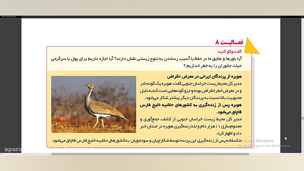 جلسه بیست و هفت انسان و محیط