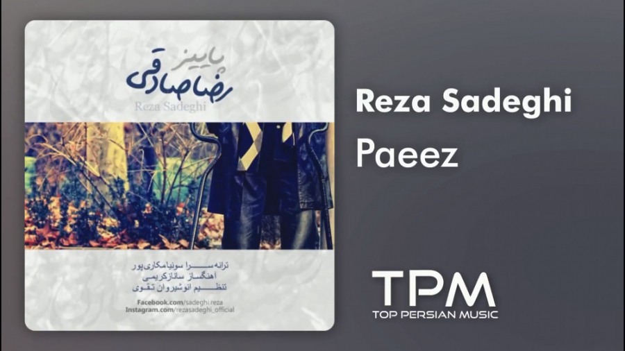 رضا صادقی  پاییز