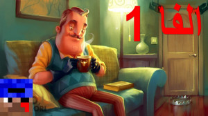 هیچوقت سمت هلو نیبر الفا 1 نری...