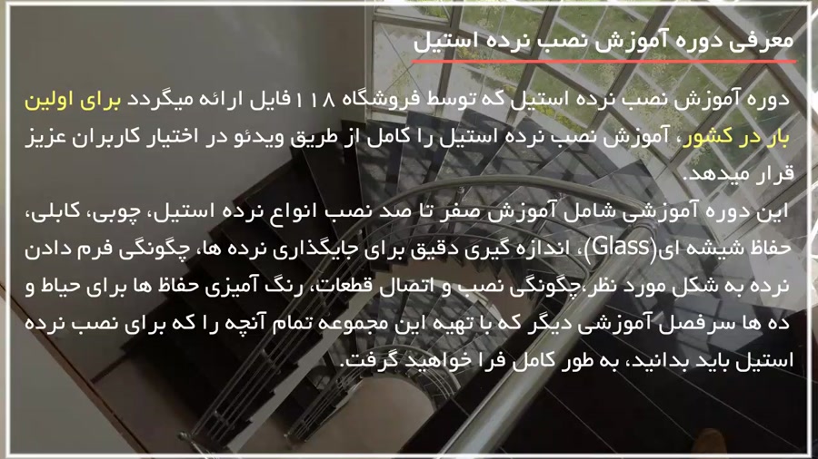 نصب نرده استیل | آموزش نصب نرد...