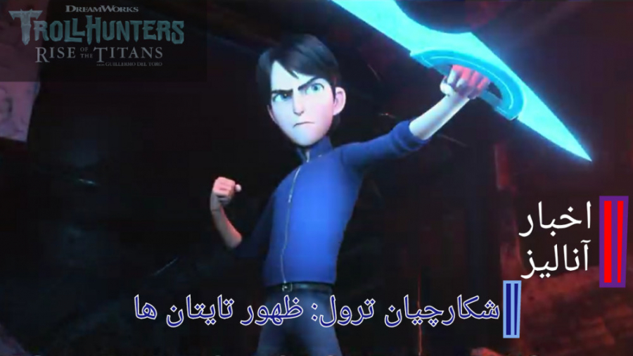 ویدیو جدید از شکارچیان ترول ظه...